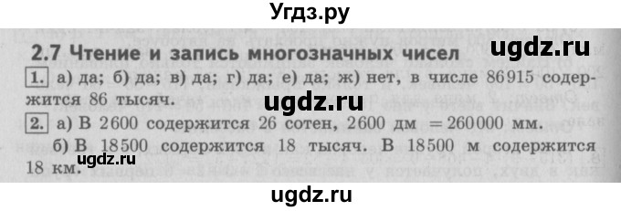 ГДЗ (Решебник №2 к учебнику 2016) по математике 4 класс Т.Е. Демидова / часть 1. страница / 72