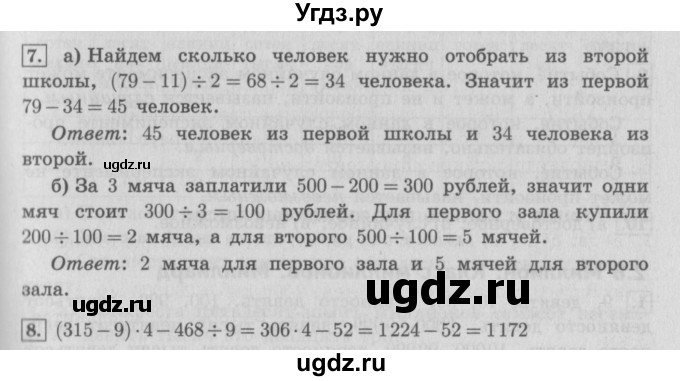 ГДЗ (Решебник №2 к учебнику 2016) по математике 4 класс Т.Е. Демидова / часть 1. страница / 73