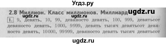 ГДЗ (Решебник №2 к учебнику 2016) по математике 4 класс Т.Е. Демидова / часть 1. страница / 74