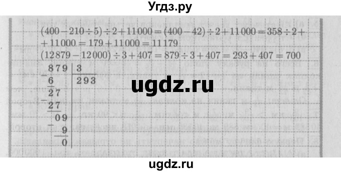 ГДЗ (Решебник №2 к учебнику 2016) по математике 4 класс Т.Е. Демидова / часть 1. страница / 75(продолжение 3)