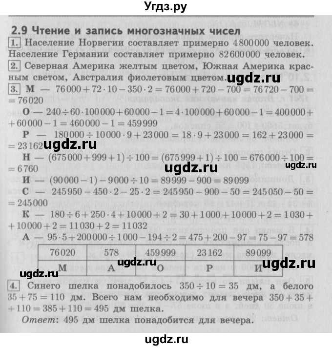 ГДЗ (Решебник №2 к учебнику 2016) по математике 4 класс Т.Е. Демидова / часть 1. страница / 76