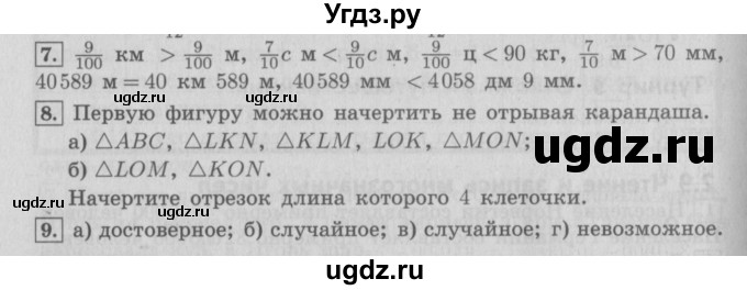 ГДЗ (Решебник №2 к учебнику 2016) по математике 4 класс Т.Е. Демидова / часть 1. страница / 77