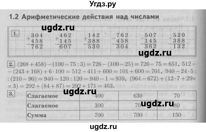 ГДЗ (Решебник №2 к учебнику 2016) по математике 4 класс Т.Е. Демидова / часть 1. страница / 8