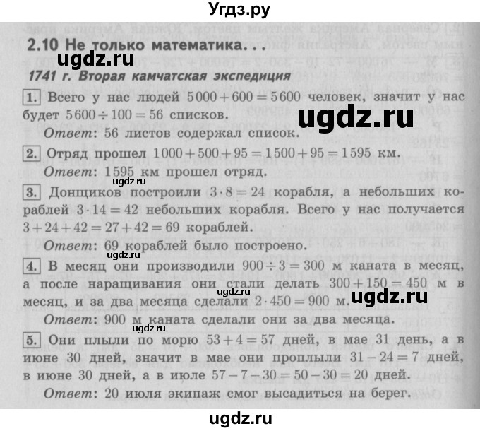 ГДЗ (Решебник №2 к учебнику 2016) по математике 4 класс Т.Е. Демидова / часть 1. страница / 80