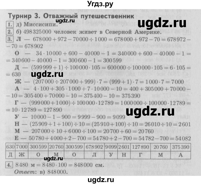 ГДЗ (Решебник №2 к учебнику 2016) по математике 4 класс Т.Е. Демидова / часть 1. страница / 82