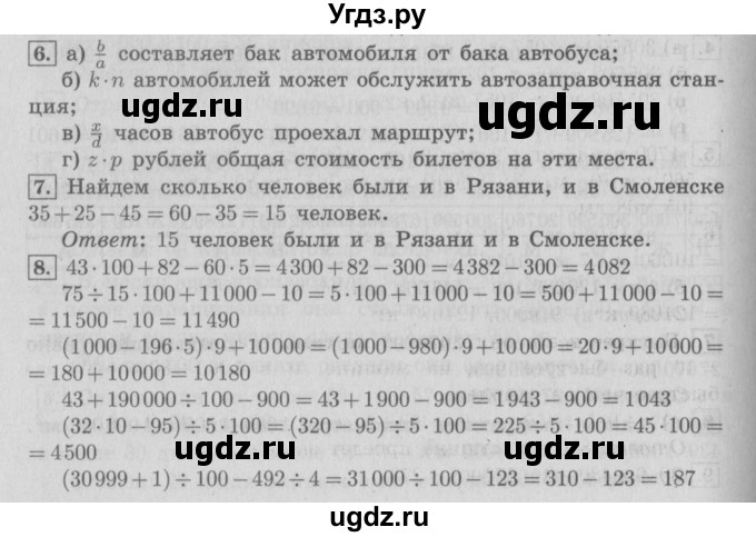ГДЗ (Решебник №2 к учебнику 2016) по математике 4 класс Т.Е. Демидова / часть 1. страница / 85