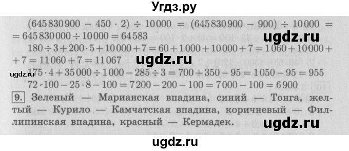 ГДЗ (Решебник №2 к учебнику 2016) по математике 4 класс Т.Е. Демидова / часть 1. страница / 85(продолжение 2)