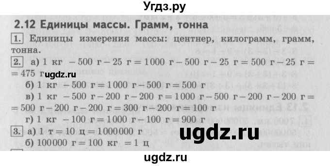ГДЗ (Решебник №2 к учебнику 2016) по математике 4 класс Т.Е. Демидова / часть 1. страница / 86