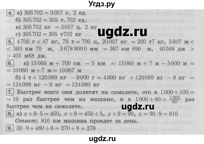 ГДЗ (Решебник №2 к учебнику 2016) по математике 4 класс Т.Е. Демидова / часть 1. страница / 87