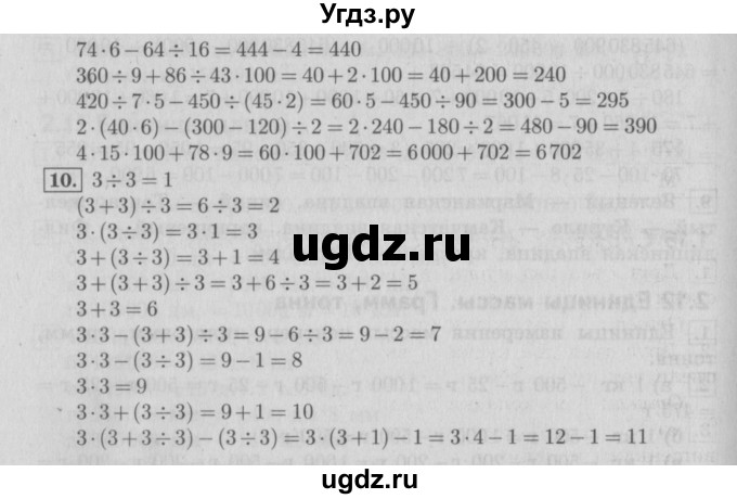ГДЗ (Решебник №2 к учебнику 2016) по математике 4 класс Т.Е. Демидова / часть 1. страница / 87(продолжение 2)