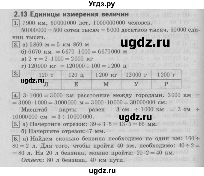 ГДЗ (Решебник №2 к учебнику 2016) по математике 4 класс Т.Е. Демидова / часть 1. страница / 88