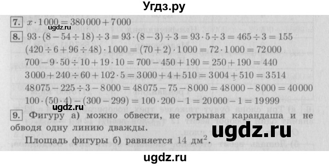 ГДЗ (Решебник №2 к учебнику 2016) по математике 4 класс Т.Е. Демидова / часть 1. страница / 89