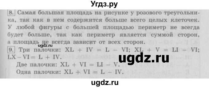 ГДЗ (Решебник №2 к учебнику 2016) по математике 4 класс Т.Е. Демидова / часть 1. страница / 9