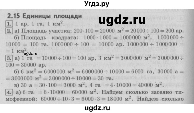 ГДЗ (Решебник №2 к учебнику 2016) по математике 4 класс Т.Е. Демидова / часть 1. страница / 92