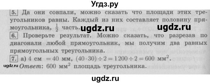 ГДЗ (Решебник №2 к учебнику 2016) по математике 4 класс Т.Е. Демидова / часть 1. страница / 95