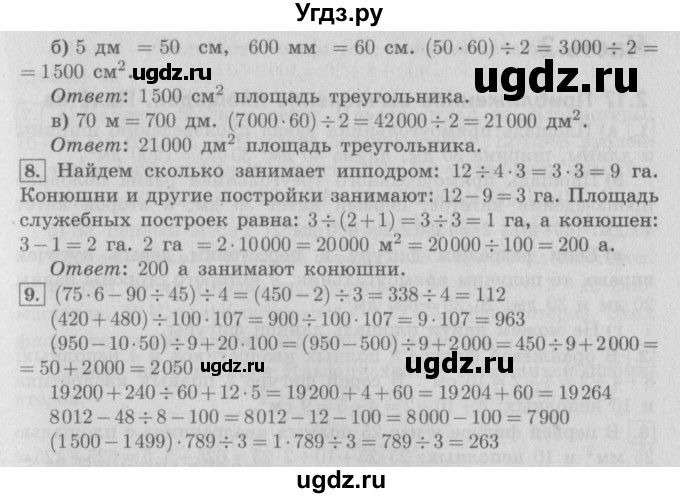ГДЗ (Решебник №2 к учебнику 2016) по математике 4 класс Т.Е. Демидова / часть 1. страница / 95(продолжение 2)