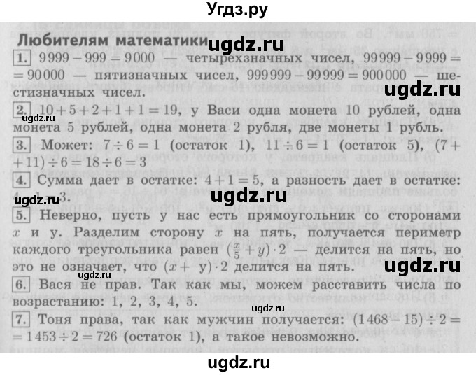 ГДЗ (Решебник №2 к учебнику 2016) по математике 4 класс Т.Е. Демидова / часть 1. страница / 96