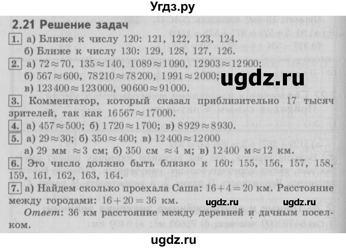 ГДЗ (Решебник №2 к учебнику 2016) по математике 4 класс Т.Е. Демидова / часть 2. страница / 10