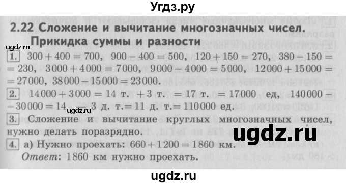 ГДЗ (Решебник №2 к учебнику 2016) по математике 4 класс Т.Е. Демидова / часть 2. страница / 12