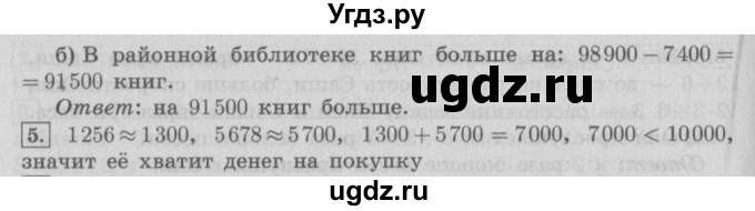 ГДЗ (Решебник №2 к учебнику 2016) по математике 4 класс Т.Е. Демидова / часть 2. страница / 12(продолжение 2)