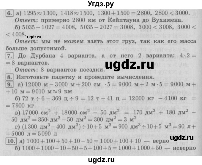 ГДЗ (Решебник №2 к учебнику 2016) по математике 4 класс Т.Е. Демидова / часть 2. страница / 13