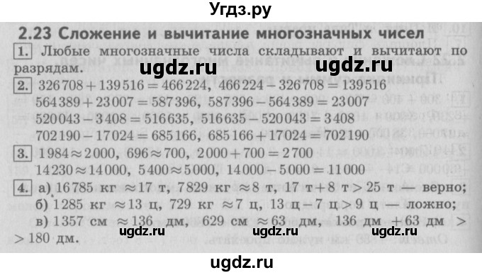 ГДЗ (Решебник №2 к учебнику 2016) по математике 4 класс Т.Е. Демидова / часть 2. страница / 14