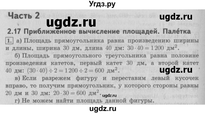 ГДЗ (Решебник №2 к учебнику 2016) по математике 4 класс Т.Е. Демидова / часть 2. страница / 2
