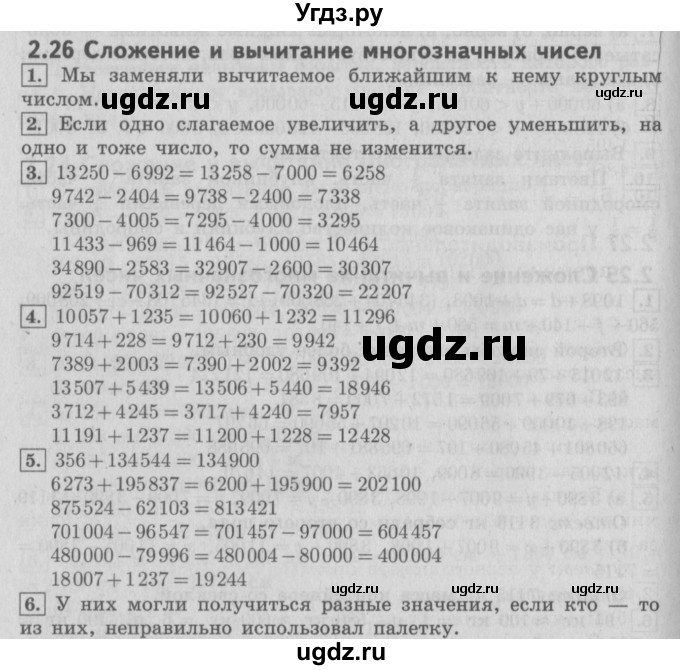 ГДЗ (Решебник №2 к учебнику 2016) по математике 4 класс Т.Е. Демидова / часть 2. страница / 20