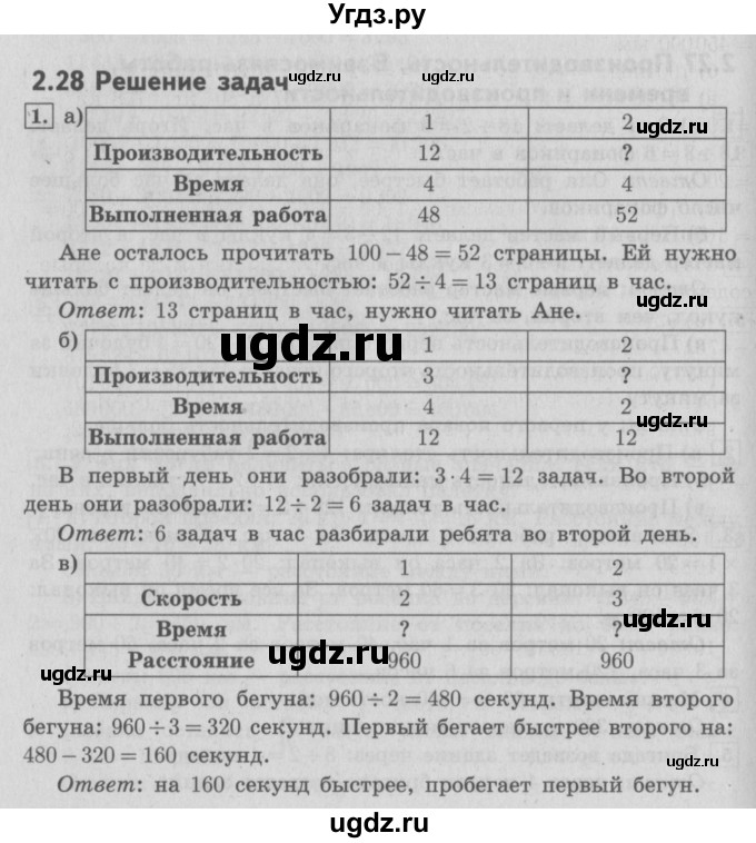 ГДЗ (Решебник №2 к учебнику 2016) по математике 4 класс Т.Е. Демидова / часть 2. страница / 24