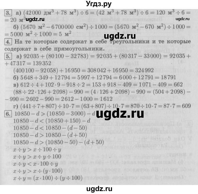 ГДЗ (Решебник №2 к учебнику 2016) по математике 4 класс Т.Е. Демидова / часть 2. страница / 25