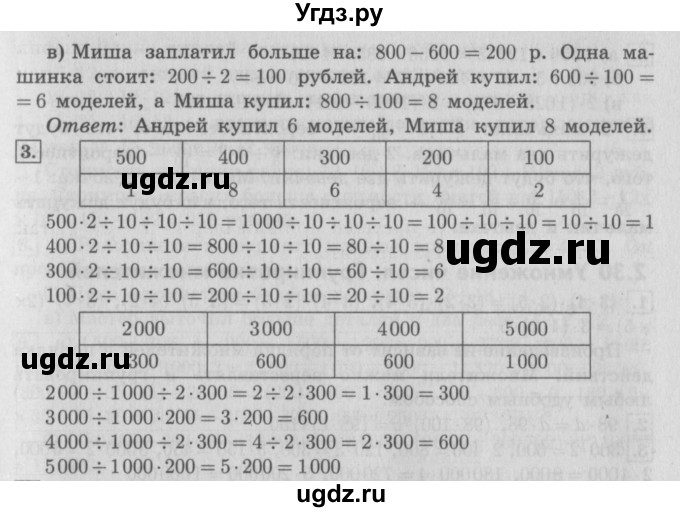 ГДЗ (Решебник №2 к учебнику 2016) по математике 4 класс Т.Е. Демидова / часть 2. страница / 26(продолжение 2)