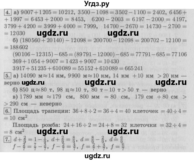 ГДЗ (Решебник №2 к учебнику 2016) по математике 4 класс Т.Е. Демидова / часть 2. страница / 27