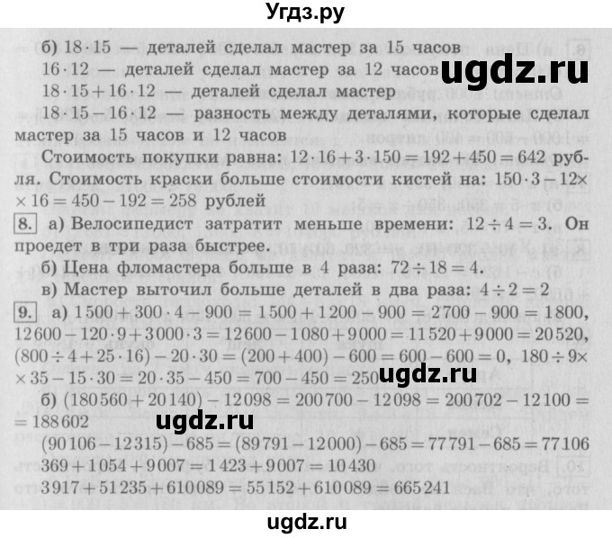 ГДЗ (Решебник №2 к учебнику 2016) по математике 4 класс Т.Е. Демидова / часть 2. страница / 29(продолжение 2)