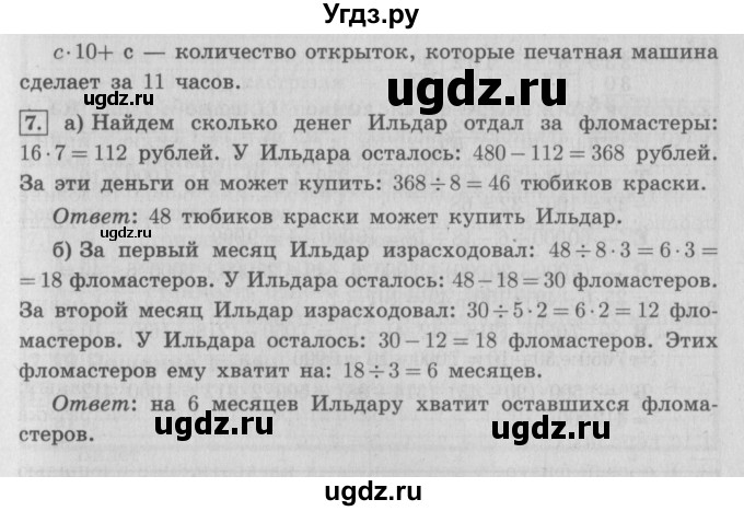 ГДЗ (Решебник №2 к учебнику 2016) по математике 4 класс Т.Е. Демидова / часть 2. страница / 3(продолжение 2)
