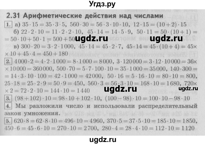 ГДЗ (Решебник №2 к учебнику 2016) по математике 4 класс Т.Е. Демидова / часть 2. страница / 30