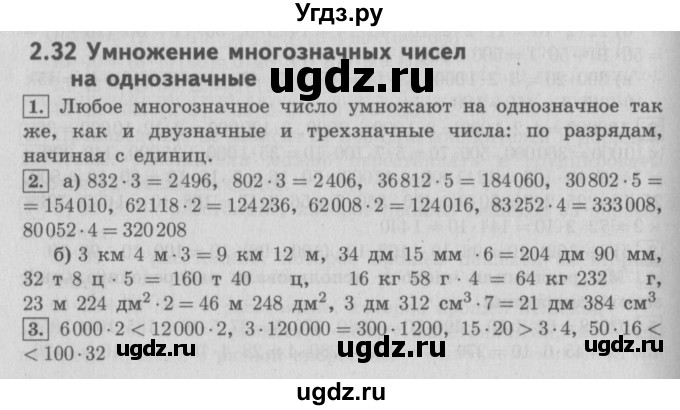 ГДЗ (Решебник №2 к учебнику 2016) по математике 4 класс Т.Е. Демидова / часть 2. страница / 32