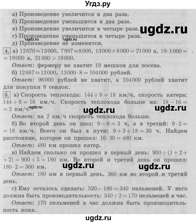 ГДЗ (Решебник №2 к учебнику 2016) по математике 4 класс Т.Е. Демидова / часть 2. страница / 32(продолжение 2)