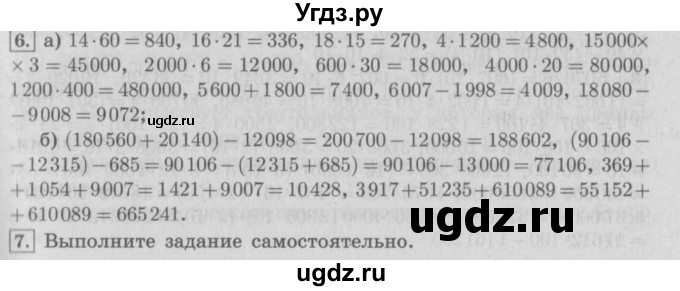 ГДЗ (Решебник №2 к учебнику 2016) по математике 4 класс Т.Е. Демидова / часть 2. страница / 33