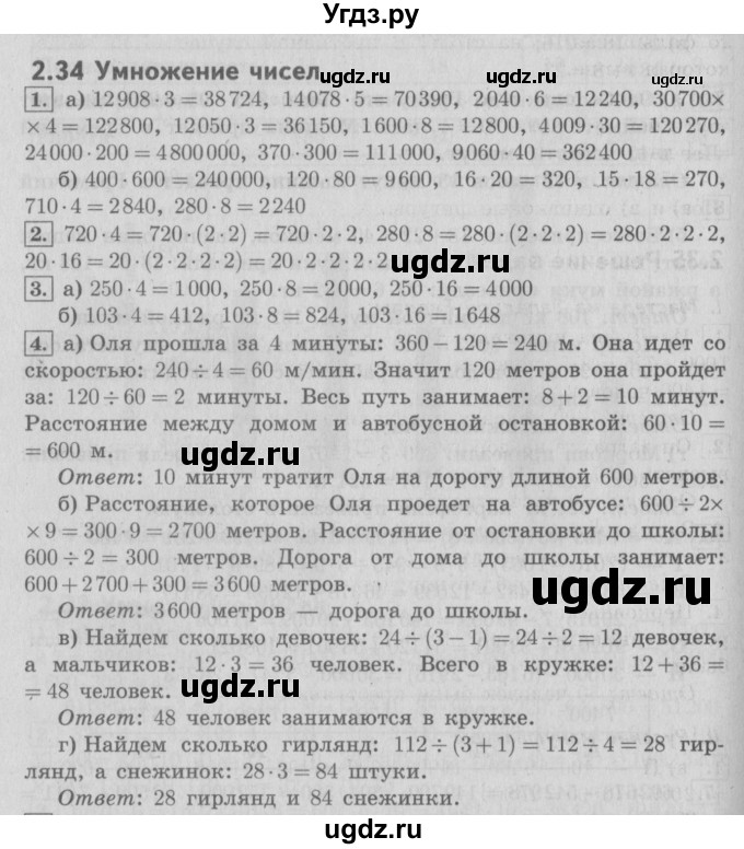 ГДЗ (Решебник №2 к учебнику 2016) по математике 4 класс Т.Е. Демидова / часть 2. страница / 36