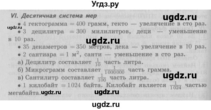 ГДЗ (Решебник №2 к учебнику 2016) по математике 4 класс Т.Е. Демидова / часть 2. страница / 44