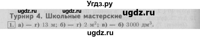 ГДЗ (Решебник №2 к учебнику 2016) по математике 4 класс Т.Е. Демидова / часть 2. страница / 45