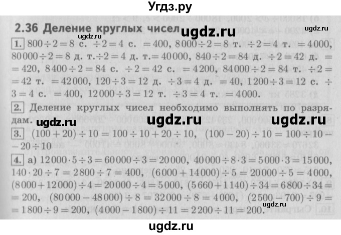 ГДЗ (Решебник №2 к учебнику 2016) по математике 4 класс Т.Е. Демидова / часть 2. страница / 48