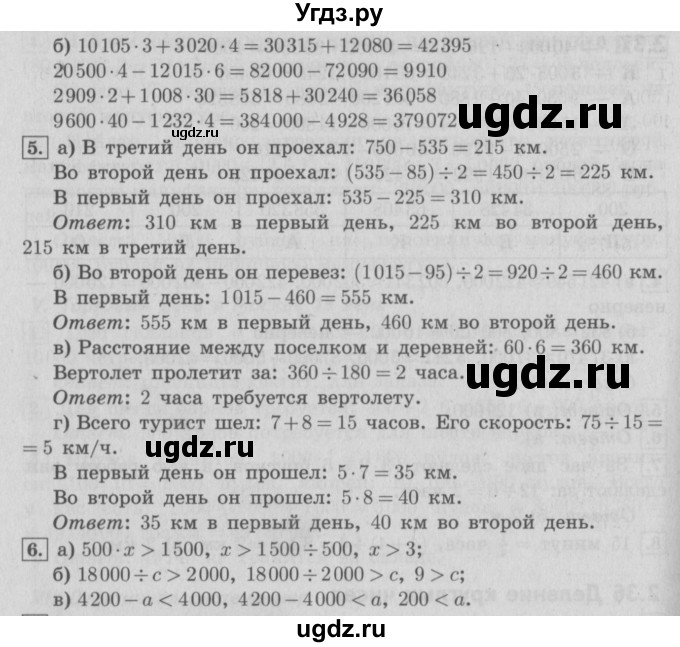 ГДЗ (Решебник №2 к учебнику 2016) по математике 4 класс Т.Е. Демидова / часть 2. страница / 48(продолжение 2)