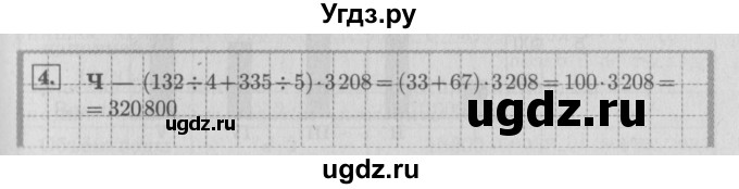 ГДЗ (Решебник №2 к учебнику 2016) по математике 4 класс Т.Е. Демидова / часть 2. страница / 5
