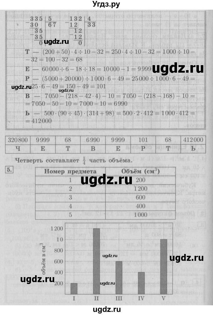 ГДЗ (Решебник №2 к учебнику 2016) по математике 4 класс Т.Е. Демидова / часть 2. страница / 5(продолжение 2)