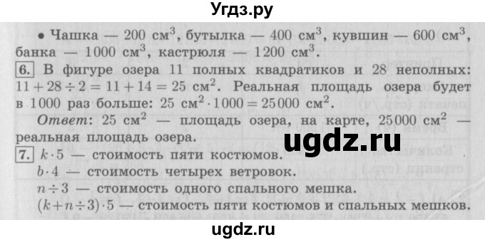 ГДЗ (Решебник №2 к учебнику 2016) по математике 4 класс Т.Е. Демидова / часть 2. страница / 5(продолжение 3)