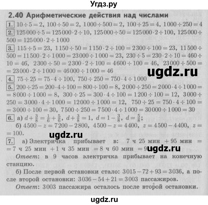 ГДЗ (Решебник №2 к учебнику 2016) по математике 4 класс Т.Е. Демидова / часть 2. страница / 56