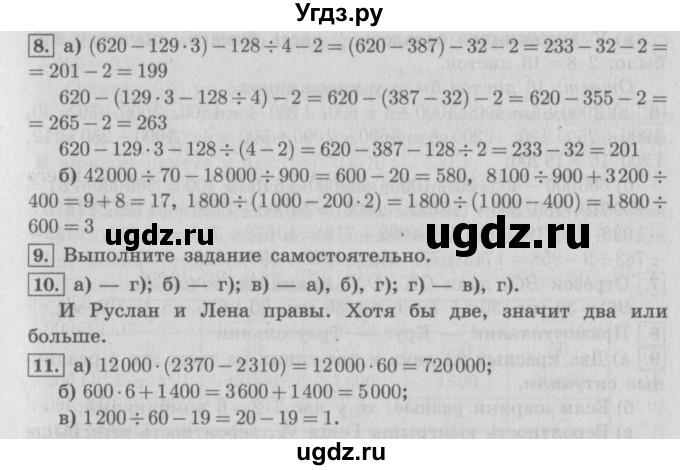 ГДЗ (Решебник №2 к учебнику 2016) по математике 4 класс Т.Е. Демидова / часть 2. страница / 57