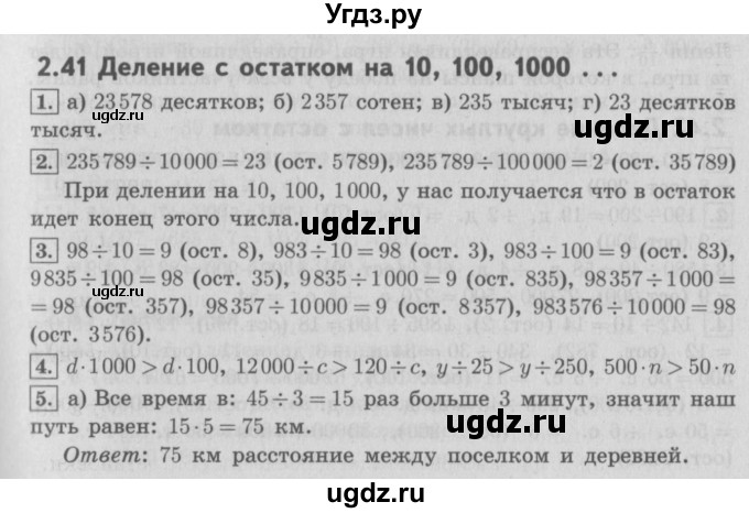 ГДЗ (Решебник №2 к учебнику 2016) по математике 4 класс Т.Е. Демидова / часть 2. страница / 58