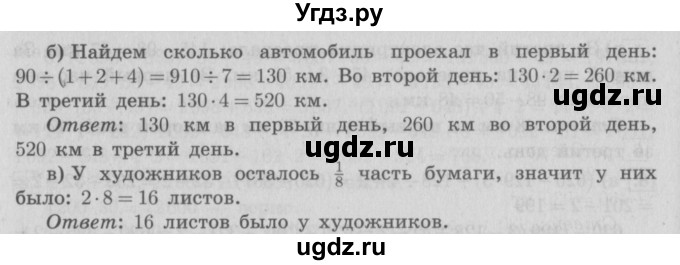 ГДЗ (Решебник №2 к учебнику 2016) по математике 4 класс Т.Е. Демидова / часть 2. страница / 58(продолжение 2)